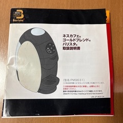 ネスカフェゴールドブレンドバリスタ