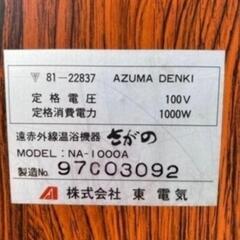 さがの ホームサウナ NA-1000 動作確認済みの画像