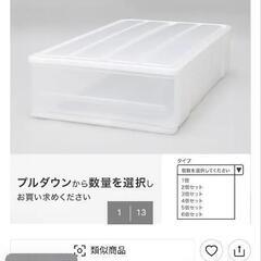 NITORI　収納ケースワイド深型