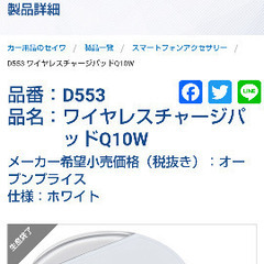 スマホ充電器の画像