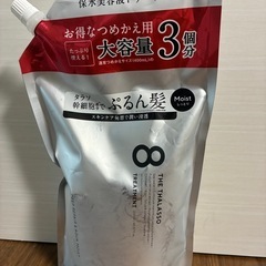 エイトザタラソ　トリートメント