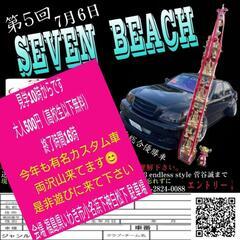 カスタムイベント　セブンビーチ