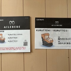 AILEBEBE★チャイルドシート★カバー洗える★回転式★ISOFIXの画像
