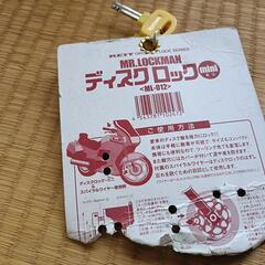 バイクロック　ディスクロック　ワイヤーセット　新品未使用の画像