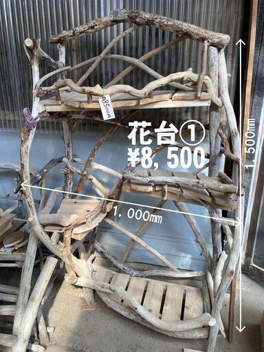 流木アート（花台）