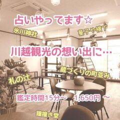 ★未経験者・初心者歓迎★　占い・セラピー・風水など（埼玉県川越市：小江戸川越観光地）の画像