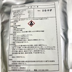食添　イスハタ300g在庫処分品の画像