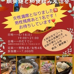 男性残席あと1名❣️40歳以上の独身者企画【福岡イベント会】