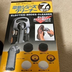 【未使用】電動シューズクリーナー
