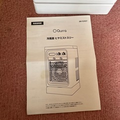 Qurra ヒヤミスト3 超音波式冷風機の画像