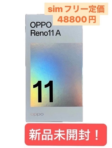 OPPO reno 11a simフリー ワイモバイル版