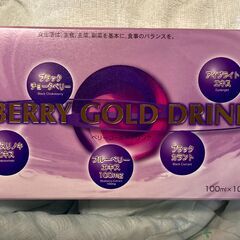 水曜日～金曜日のみ●●●健康ドリンク‼ BERRY GOLD D...