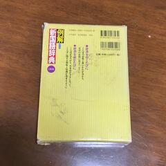 例解 新国語辞典の画像