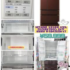 🍅HITACHI 冷凍冷蔵庫 430L クリスタルブラウン 6ド...