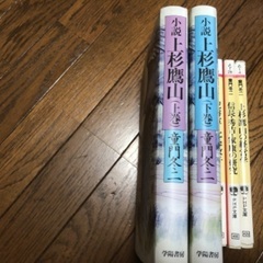 竜門冬二　上杉鷹山上下巻＋α古本