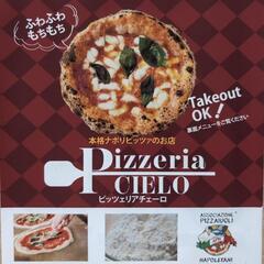 美浦村でピッツァ専門店やっております