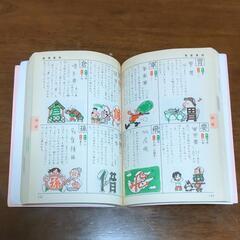 学研⭐絵で見る漢字字典の画像