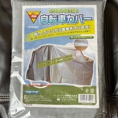 自転車カバー