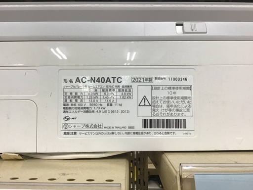 【トレファク神戸新長田】SHARPの2021年製エアコン入荷しました！!