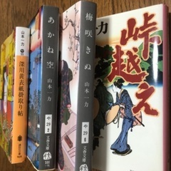 山本一力　あかね空等4冊古本の画像