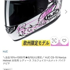HJC  CS-15  レディース  フルフェイスヘルメットの画像