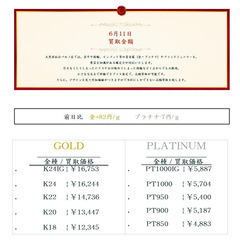 大黒屋仙台パルコ店 6/11　本日の貴金属の買取金額 