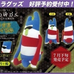 ガッチャマンクラウズの くうさま のぬいぐるみ