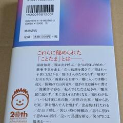 【本】ことたま　江原啓之　徳間書店の画像