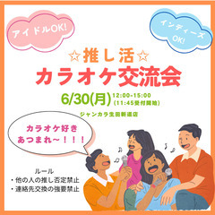 【神戸】カラオケ交流会
