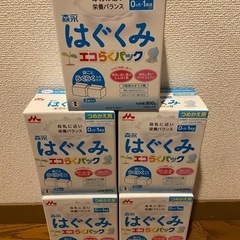 【新品】はぐくみ ミルク エコらくパック 5箱
