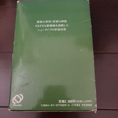 サンライズ和英辞典の画像