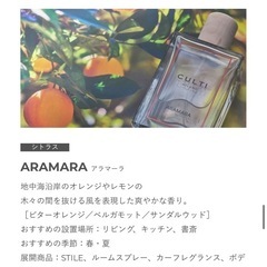クルティ CULTI✤ホームディフューザー アラマーラの画像