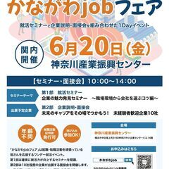 就活中の全年齢層の方対象 セミナー・企業説明・面接会の１d…
