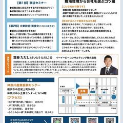 就活中の全年齢層の方対象 セミナー・企業説明・面接会の１dayイベント「かながわjobフェア」6/20【10:00開催】！！ - 横浜市