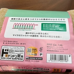 未使用品　ドンキ　バスタオル3枚組の画像