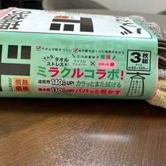 未使用品　ドンキ　バスタオル3枚組の画像