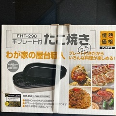 たこ焼き機
