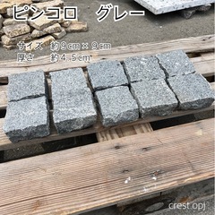 【ピンコロ半丁　グレー】お引き取りです　＊御影石・大理石・タイル...