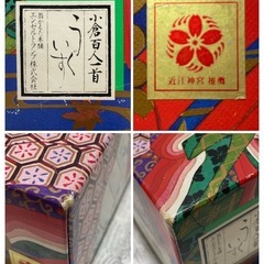 小倉百人一首　かるた　欠番なしの画像