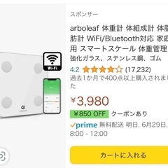 体重計(スマホ連動可能)