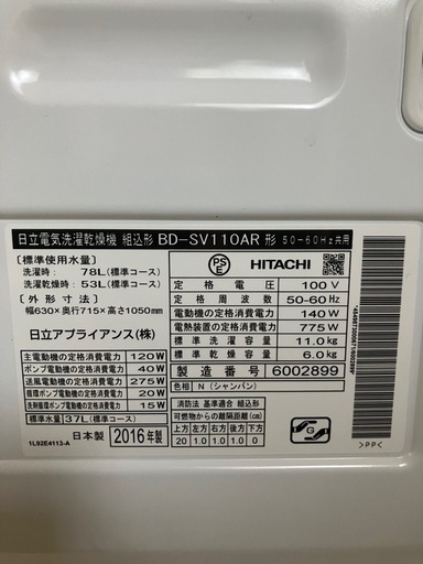 J275⭐️お値下げしました！ 日立　11キロ洗い‼️2016年製　ドラム式　電気洗濯機　乾燥機