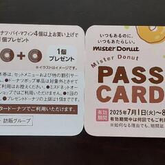 ミスドパスカード