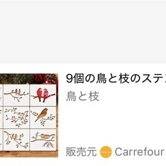 9個の鳥と枝のステンシルセット