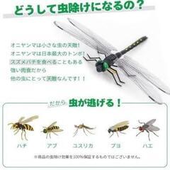 虫除け オニヤンマくん　2個の画像