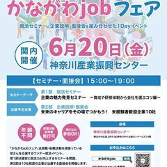 就活中の全年齢層の方対象 セミナー・企業説明・面接会の１d…