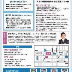 就活中の全年齢層の方対象 セミナー・企業説明・面接会の１dayイベント「かながわjobフェア」6/20【15:00開催】! - 横浜市