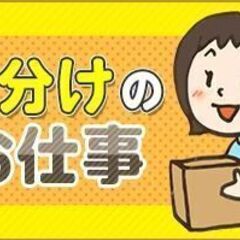 富士市☆高時給！簡単な仕分け業務^^夜勤のお仕事♪の画像
