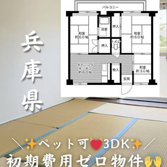 【兵庫県・二見町】3DK/💓🐕‍🦺ペット相談可🐈💓・生活保護、外...