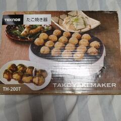 【取りに来れる方限定】たこ焼き器