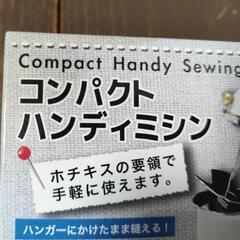 コンパクト　ハンディミシンの画像